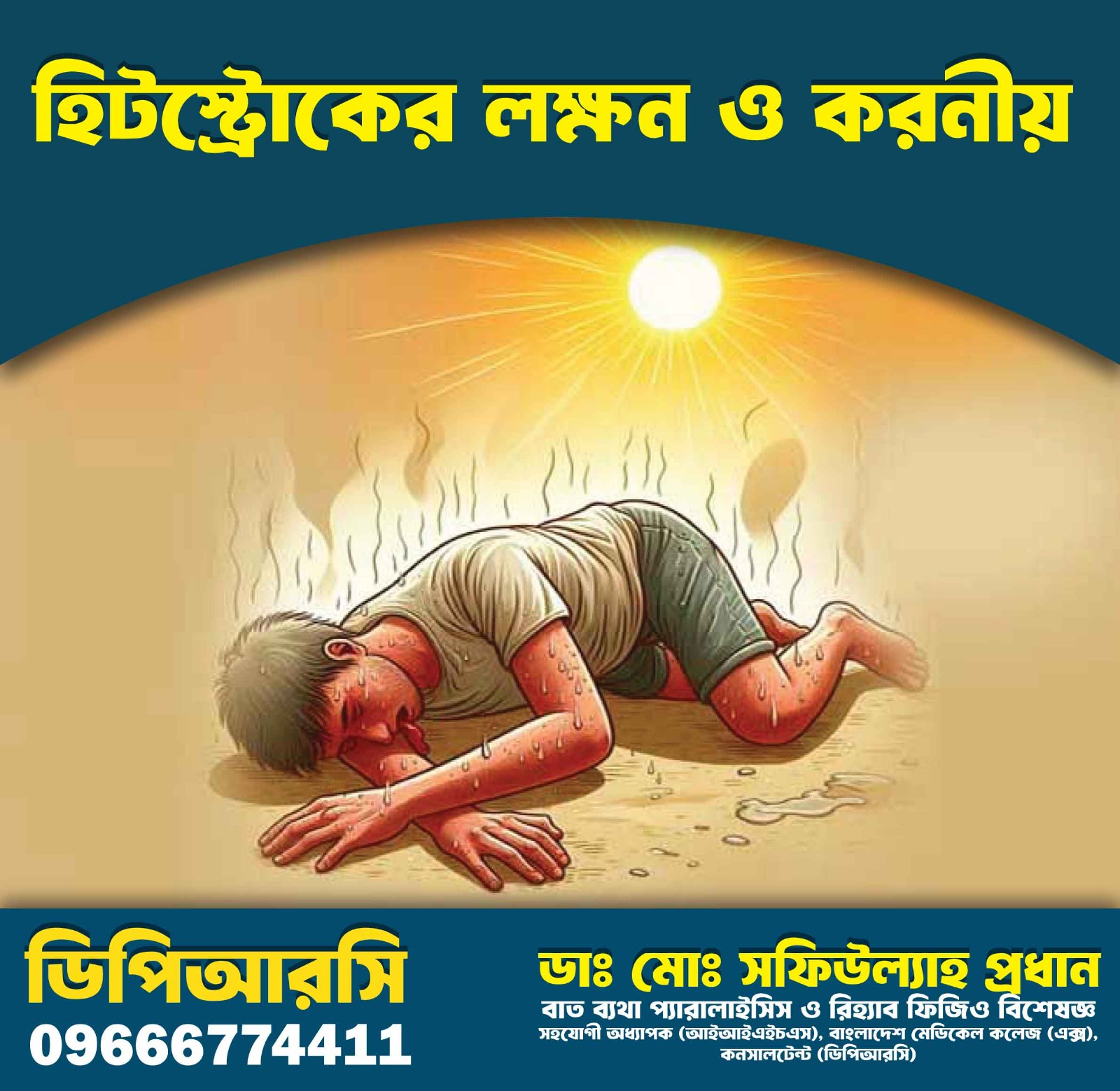 হিটস্ট্রোকের লক্ষণ